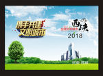 共建文明城封面创设计文