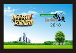 共建文明城绿色封面创设计文