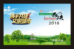 共建文明绿色封面