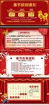 春节放假通知