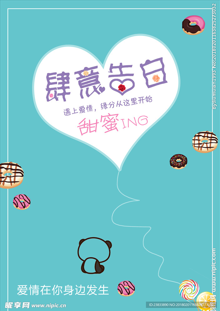 情人节