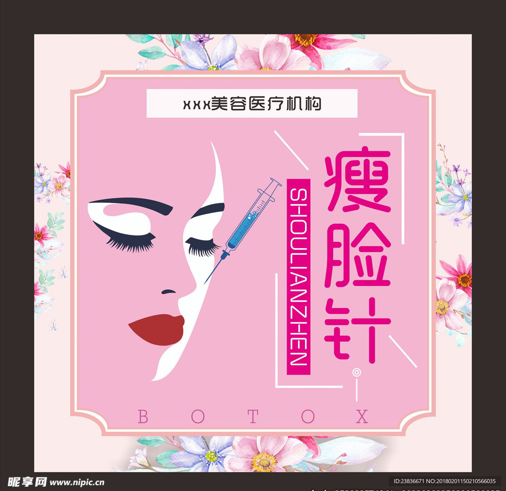 美容海报