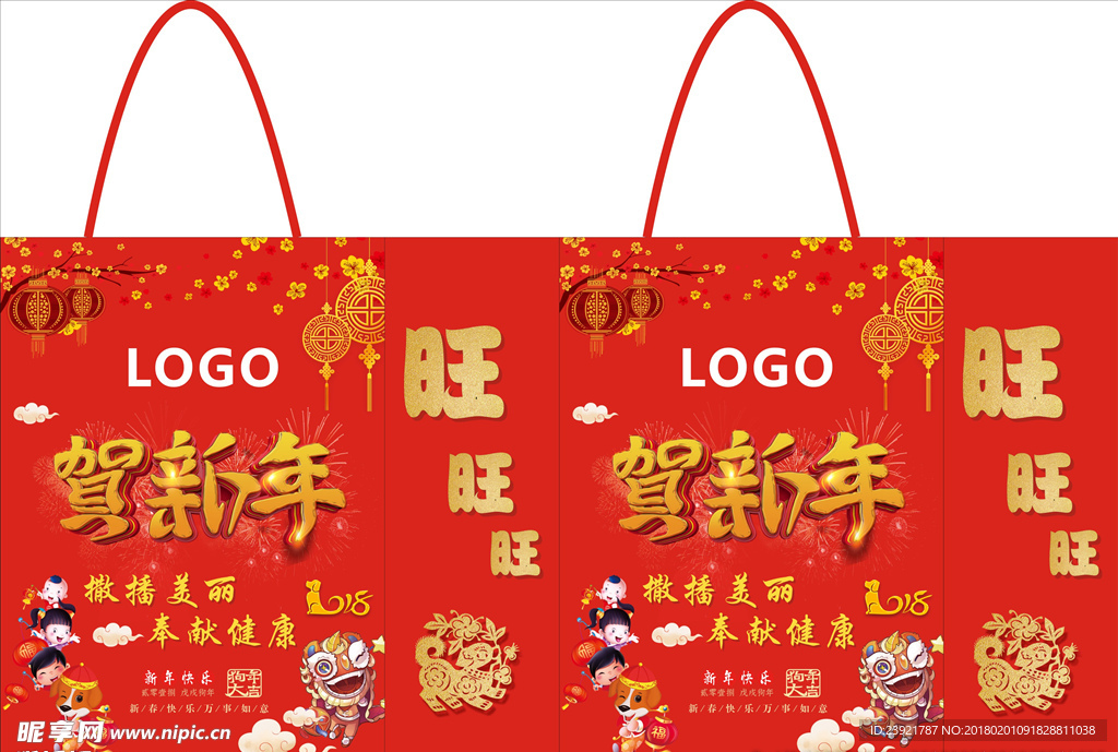 贺新年