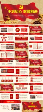 党建 汇报 PPT 模板 大气