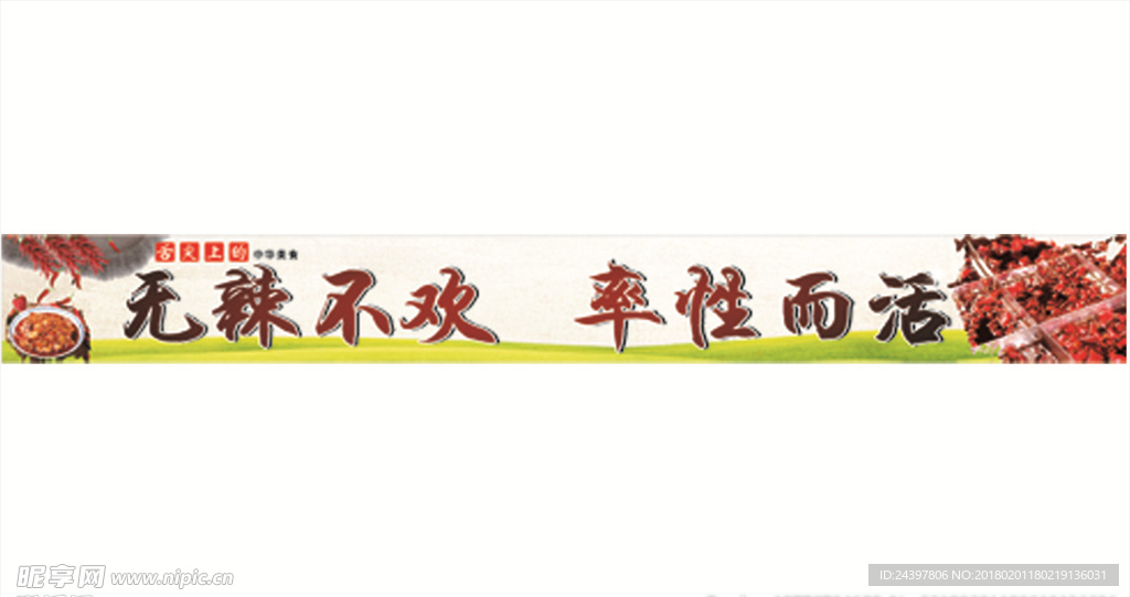 无辣不欢