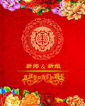 中式婚礼