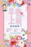 唯美花朵早春上新促销海报设计