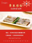 肠粉海报