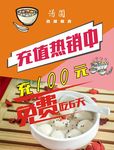 汤圆海报