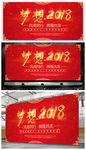 2018大气红色企业年会背景