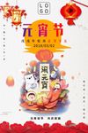 狗年元宵海报
