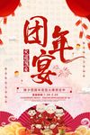 团年宴预定宣传海报