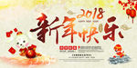 狗年新年快乐海报
