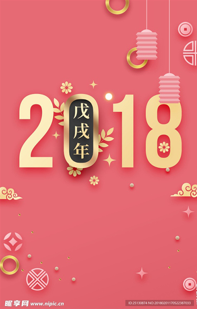2018狗年春节海报PSD