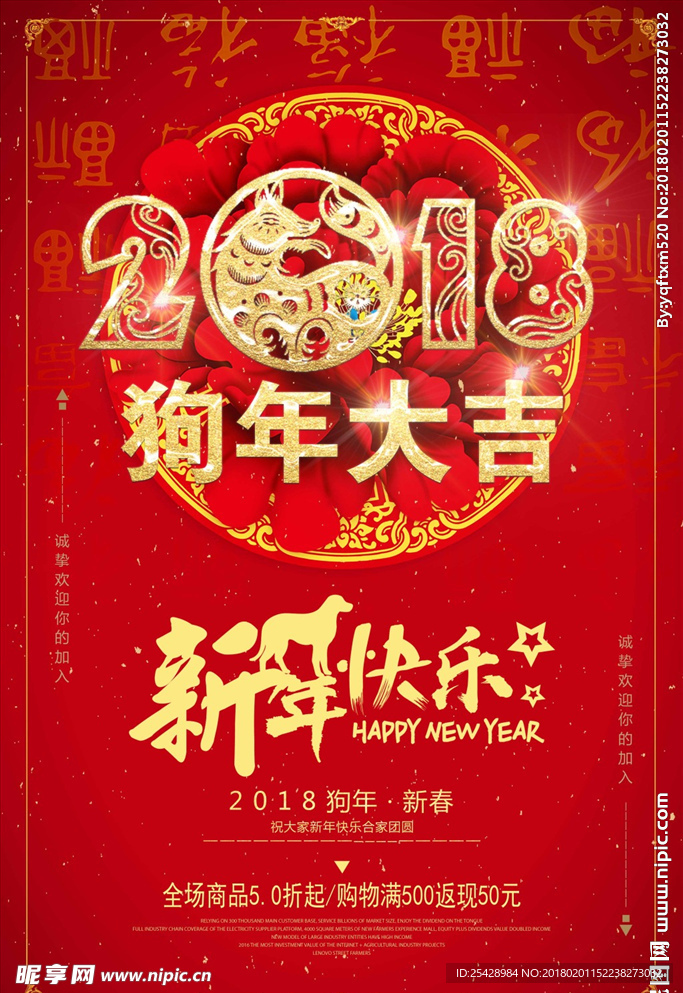 狗年海报 新年海报 新年背景