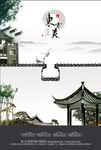 中式地产海报广告