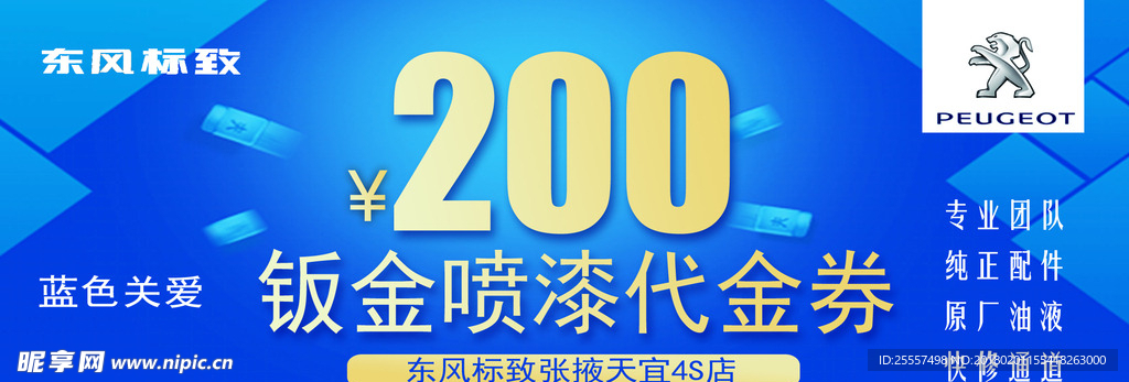 代金券 200元代金券