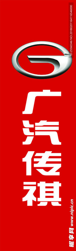 广汽传祺刀旗