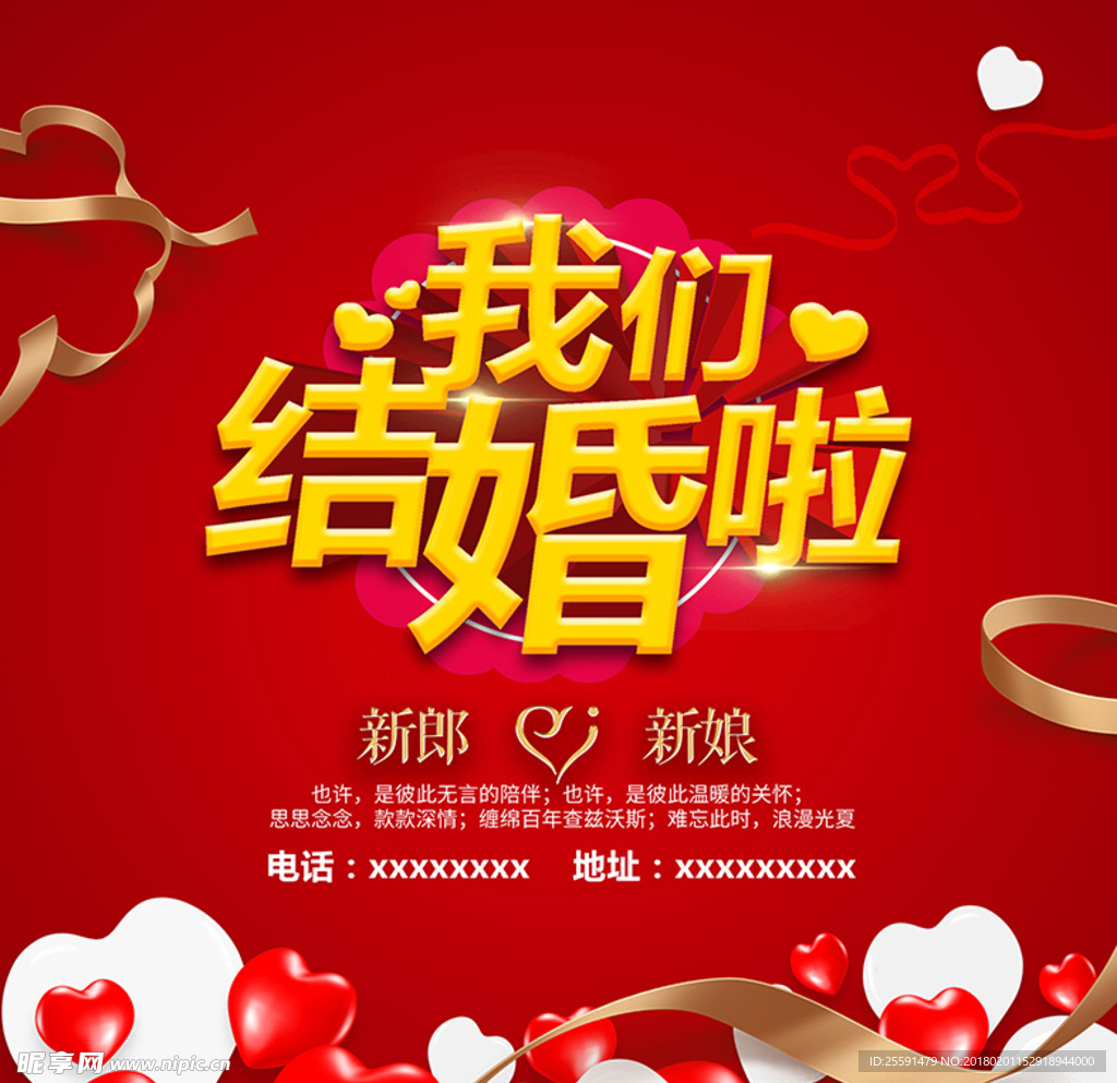 结婚背景