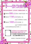 代购化妆品活动