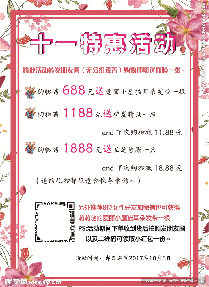 代购化妆品活动