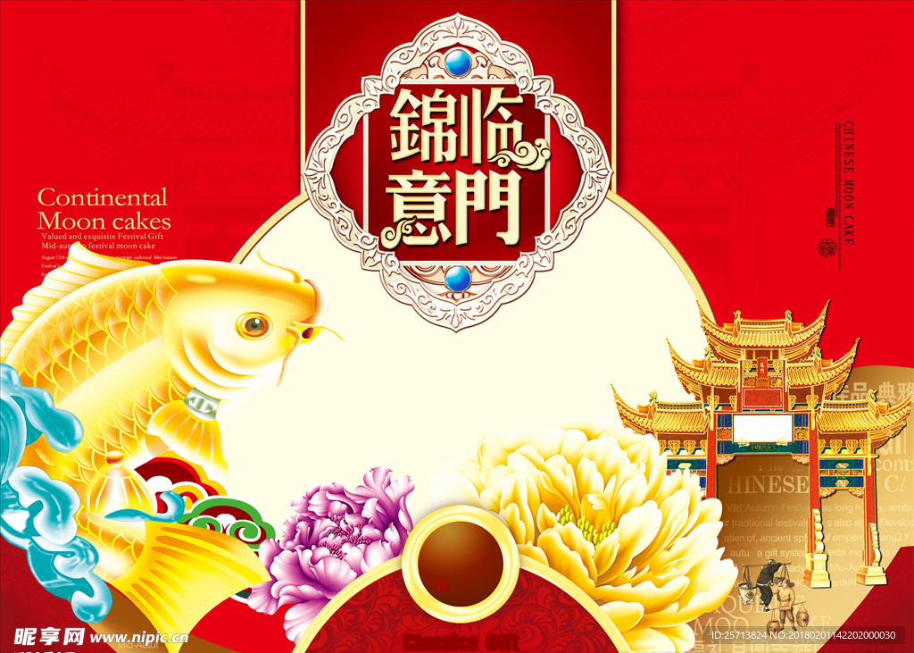 锦意临门