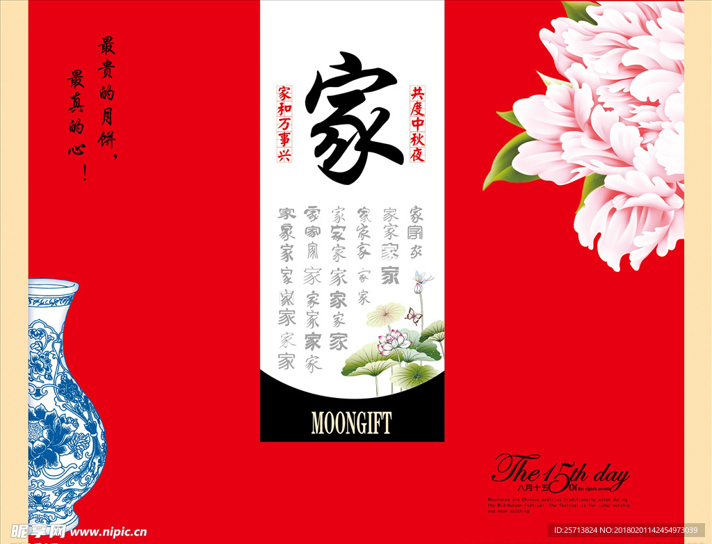 家和万事兴