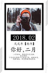 二月你好