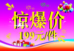 惊爆价   活动价