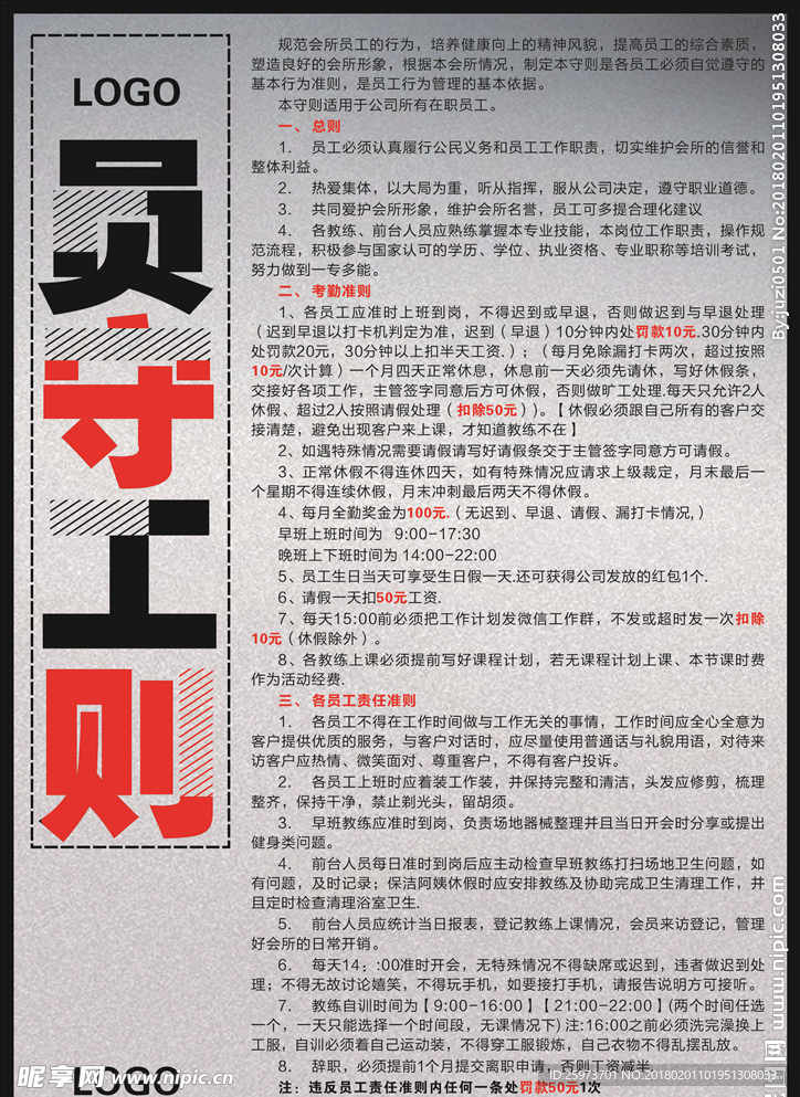 员工守则