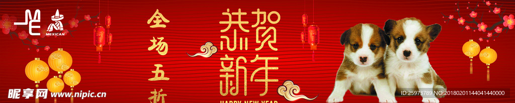 恭贺新年