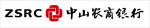 中山农商银行