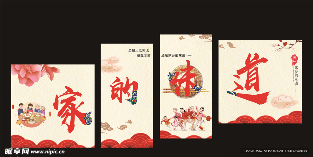 家的味道背景墙
