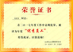 荣誉证书