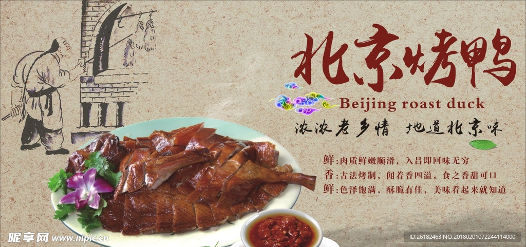 烤鸭