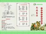 中医院DM单子