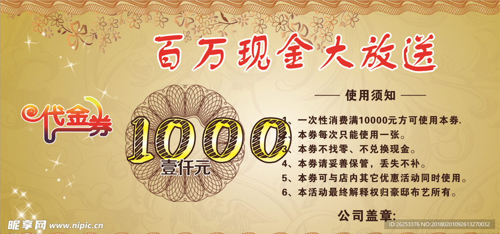 现金代金券DM