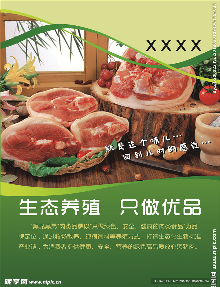 猪肉DM