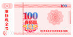 汽车修配厂代金券