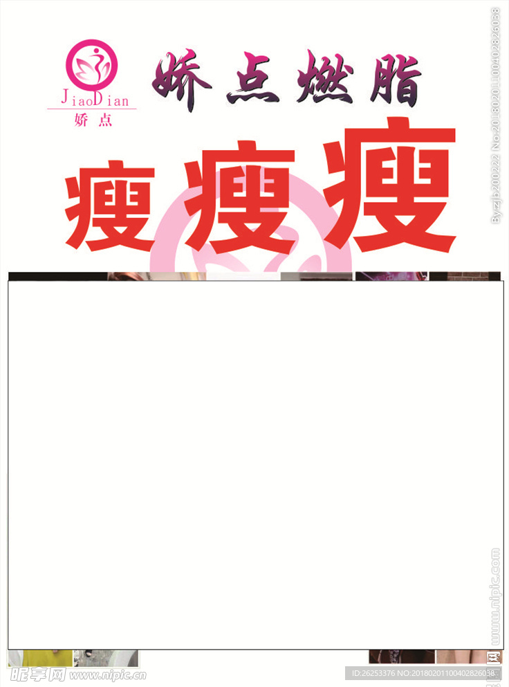 美容瘦身DM