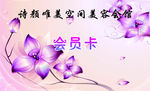 美容院会员卡俩