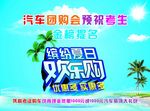 汽车团购会