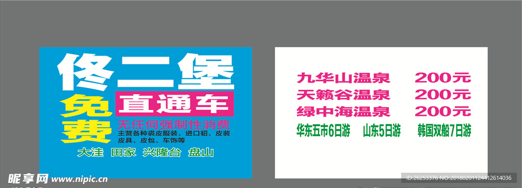 佟二堡名片