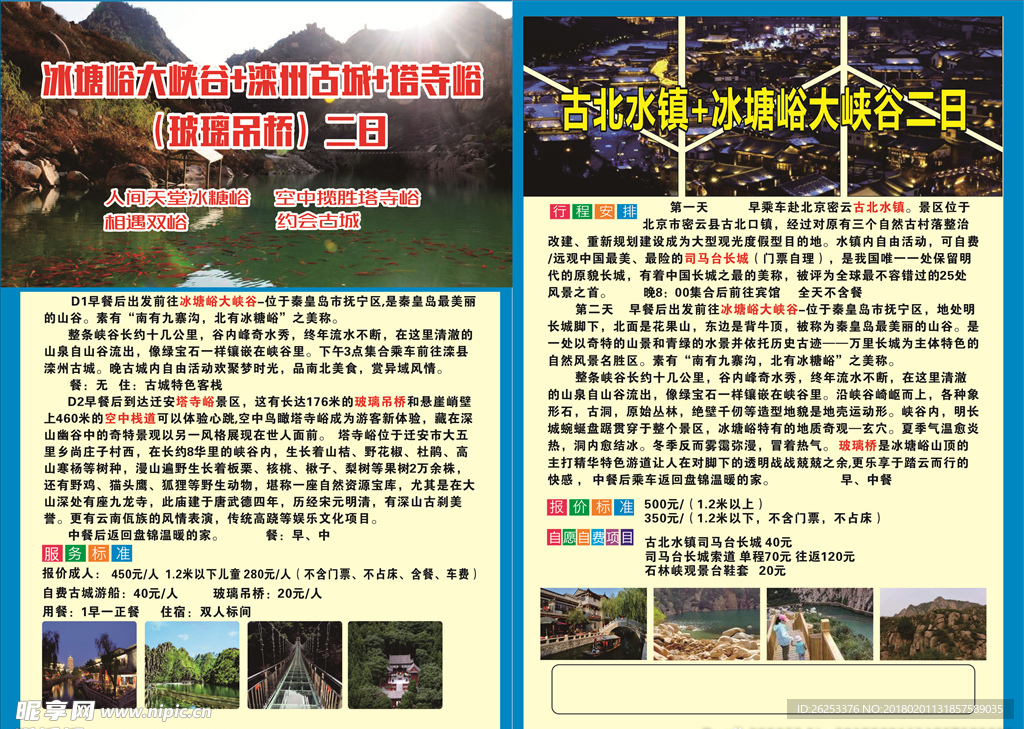 旅行DM