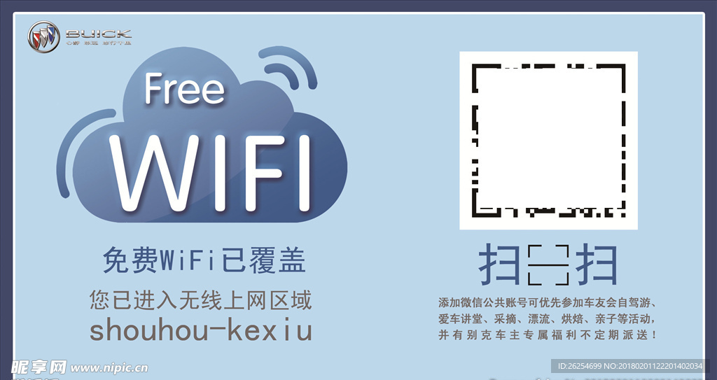 WIFI提示