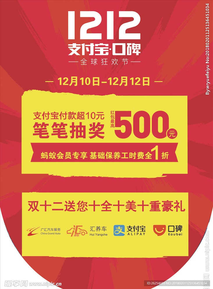 双12吊旗