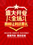 盛大开业