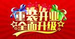 重装开业