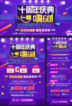 商场活动周年庆平面广告