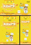 美食活动广告模版
